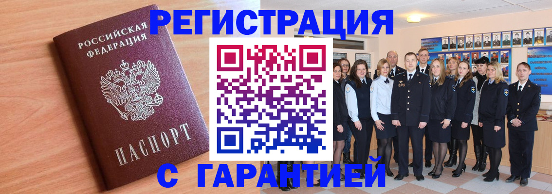 временная регистрация поиск в Новоузенске